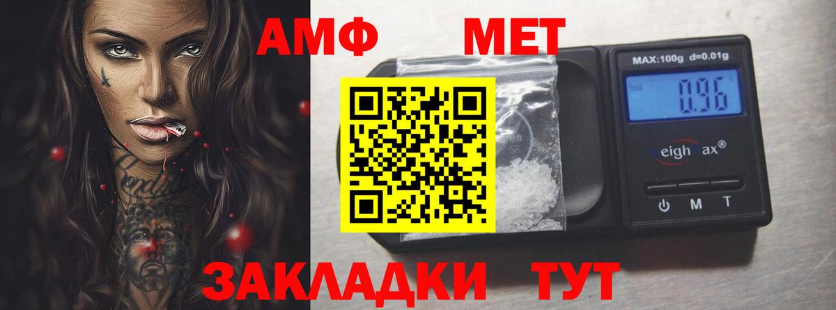 АМФЕТАМИН 97%  Вход с VPN  Amphetamine  Электрогорск 