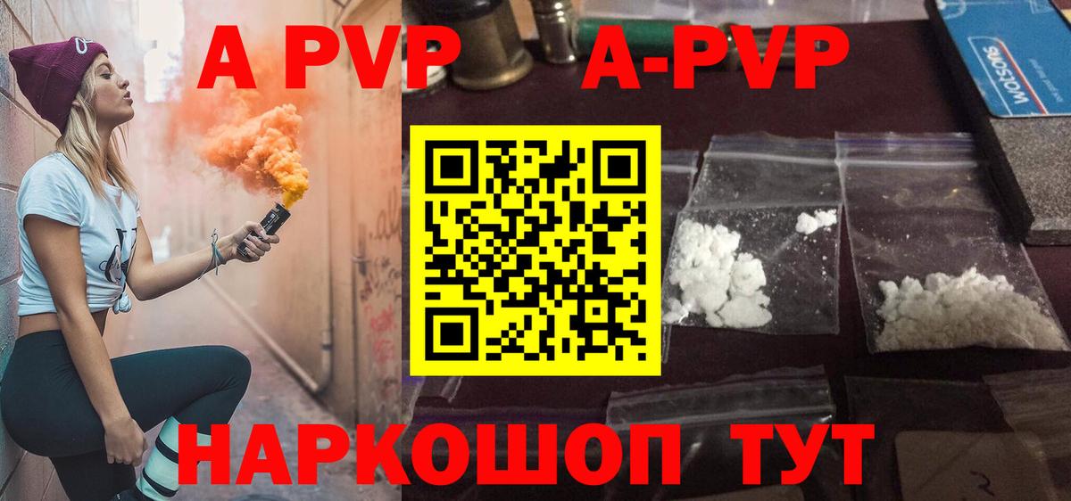 A-PVP  Alpha PVP кристаллы  А ПВП мука  Электрогорск  Вход с VPN  A-PVP VHQ 
