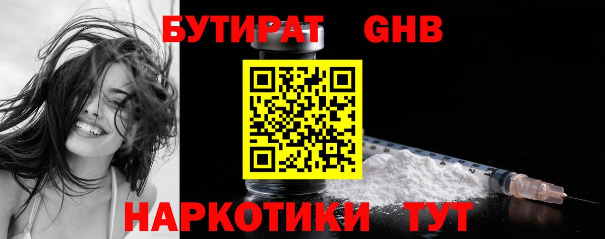 Бутират бутик  Вход с VPN  Электрогорск 