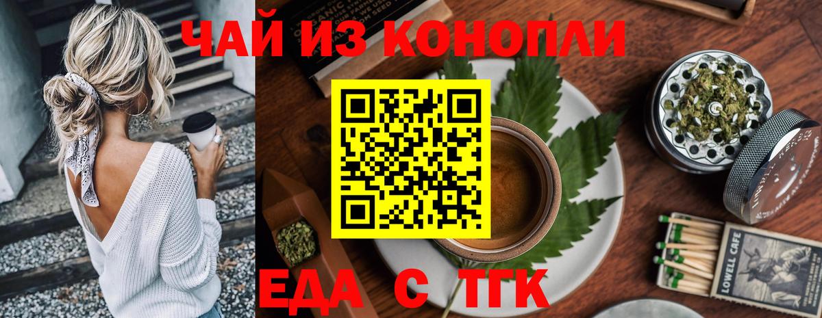 Еда ТГК марихуана  Вход с VPN  Электрогорск 