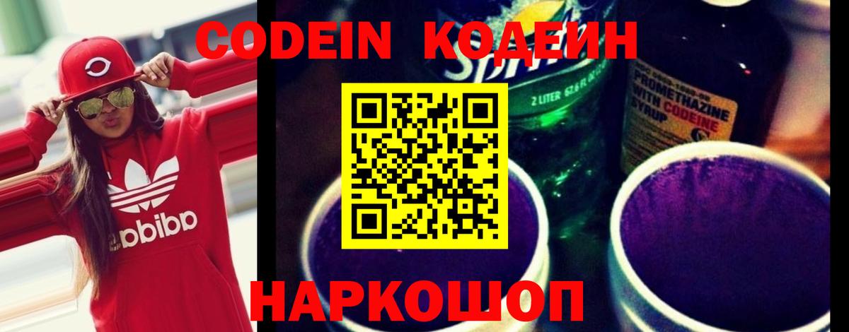 Codein Purple Drank Электрогорск