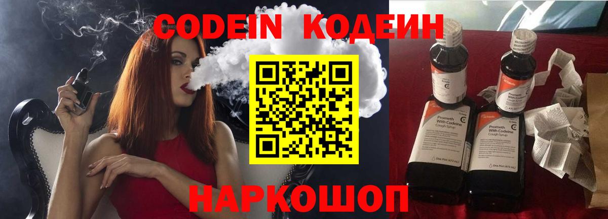 Кодеин Purple Drank  Кодеин Purple Drank  Электрогорск  Вход с VPN 