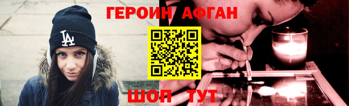 ГЕРОИН Афган Электрогорск
