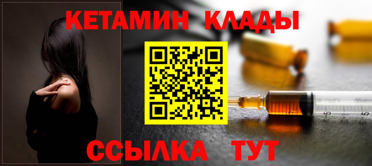 Кетамин ketamine  Вход с VPN  Электрогорск 