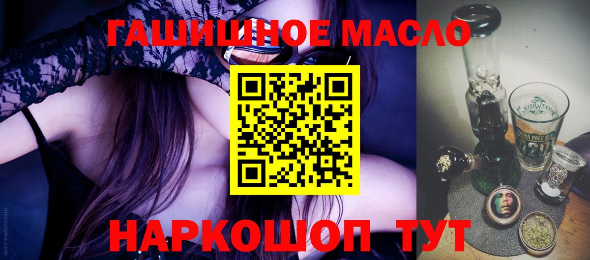 ТГК THC oil Электрогорск